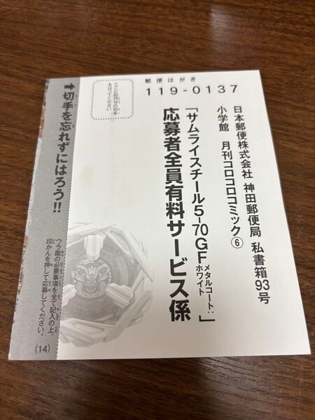 コロコロコミック6月号付録