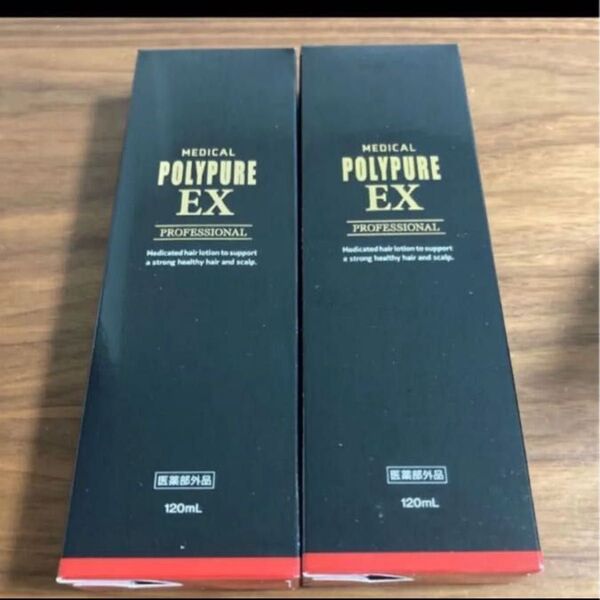 ポリピュアEX 育毛剤 120ml POLYPURE EX 2本セット