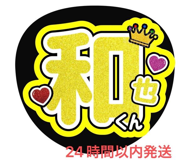 うちわ文字 ファンサ カンペ 名前うちわ