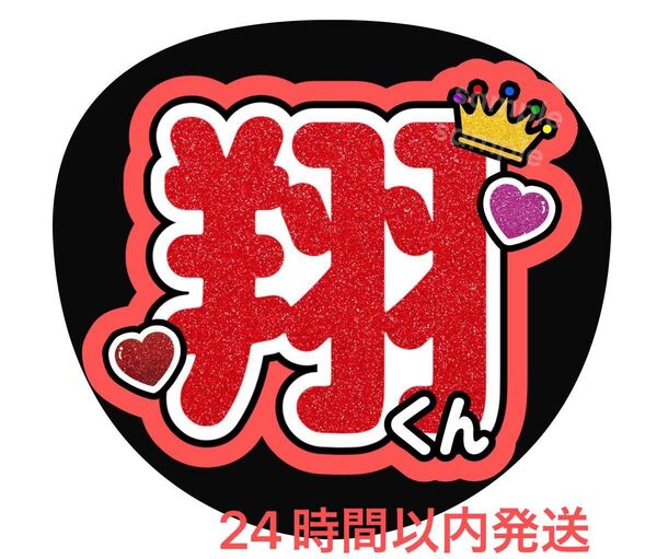 うちわ文字 ファンサ カンペ 名前うちわ