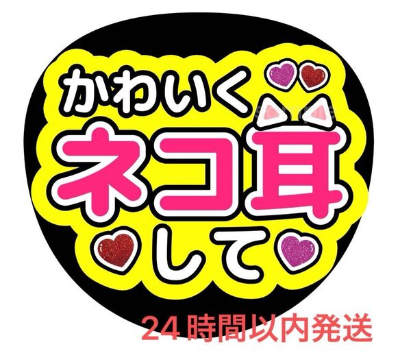 うちわ文字 ファンサ カンペ