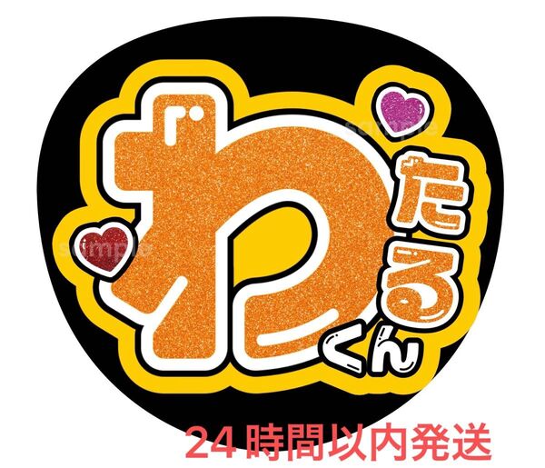 うちわ文字 ファンサ カンペ 名前うちわ