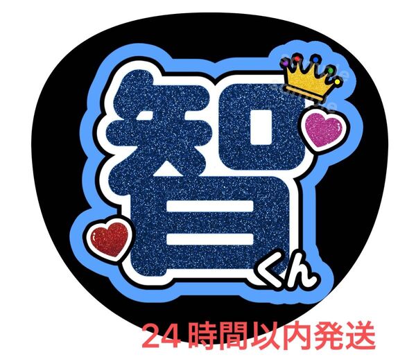 うちわ文字 ファンサ カンペ 名前うちわ