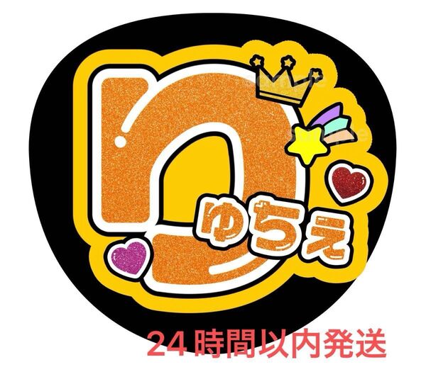 うちわ文字 ファンサ カンペ 名前うちわ