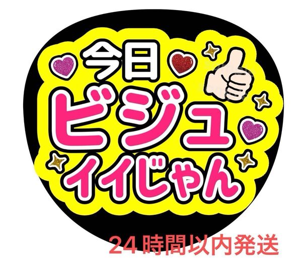 うちわ文字 ファンサ カンペ