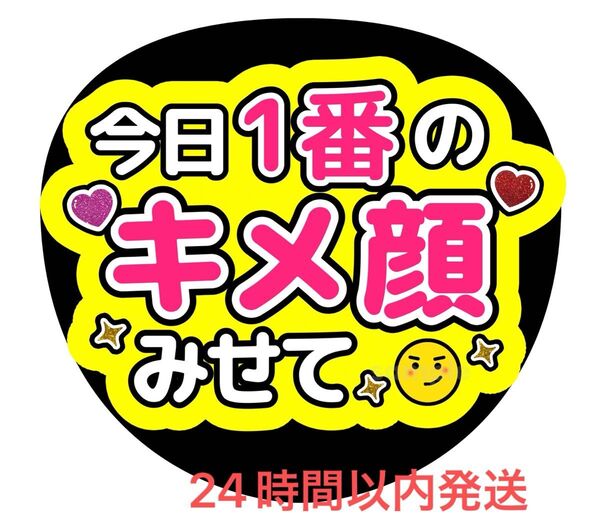 うちわ文字 ファンサ カンペ