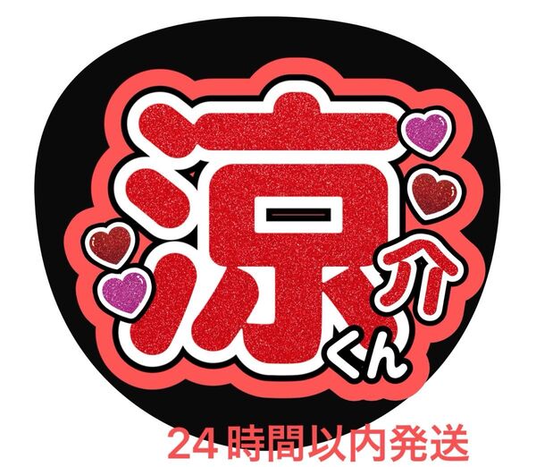 うちわ文字 ファンサ カンペ 名前うちわ