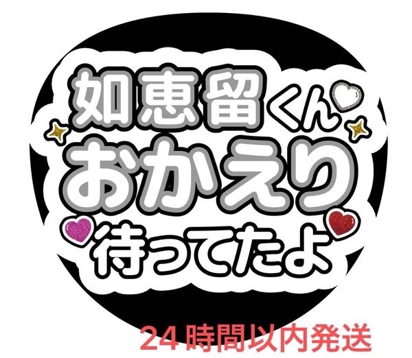 うちわ文字 ファンサ カンペ