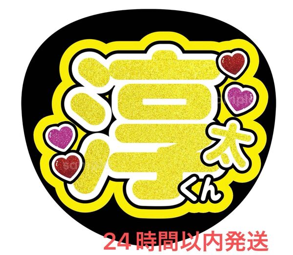 うちわ文字 ファンサ カンペ 名前うちわ