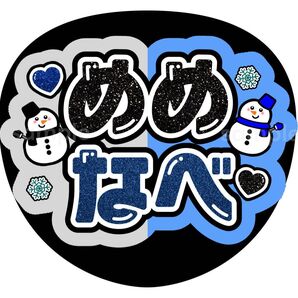 うちわ文字