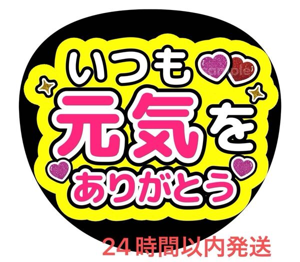 うちわ文字 ファンサ カンペ