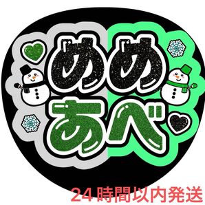 うちわ文字 ファンサ カンペ 名前うちわ
