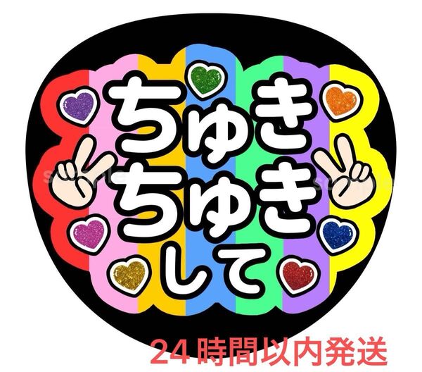 うちわ文字 ファンサ カンペ 名前うちわ