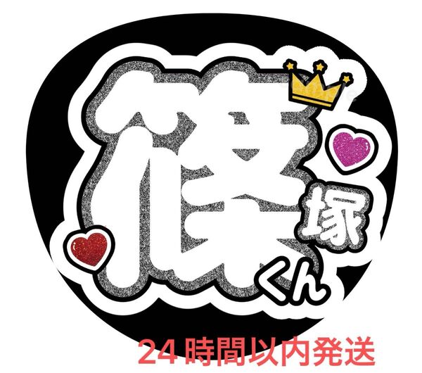うちわ文字 ファンサ カンペ 名前うちわ