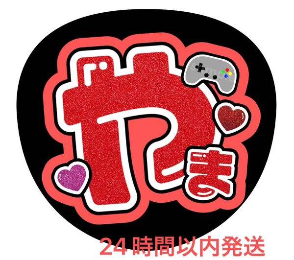 うちわ文字 ファンサ カンペ 名前うちわ
