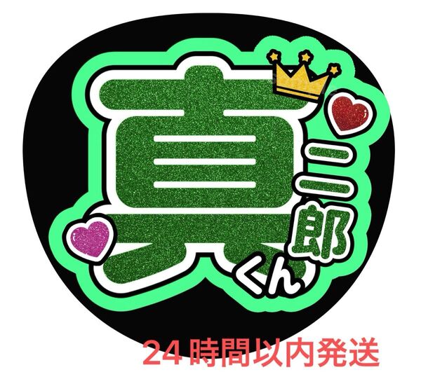 うちわ文字 ファンサ カンペ 名前うちわ