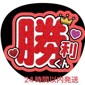 うちわ文字 ファンサ カンペ 名前うちわ