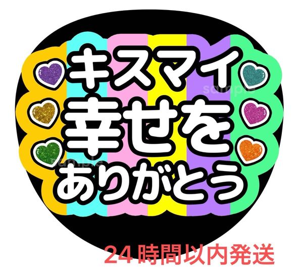 うちわ文字 ファンサ カンペ 名前うちわ