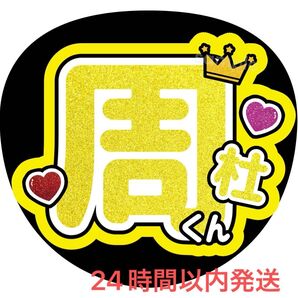 うちわ文字 ファンサ カンペ 名前うちわ