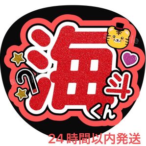 うちわ文字 ファンサ カンペ 名前うちわ