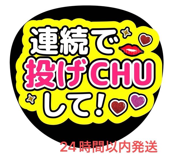 うちわ文字 ファンサ カンペ