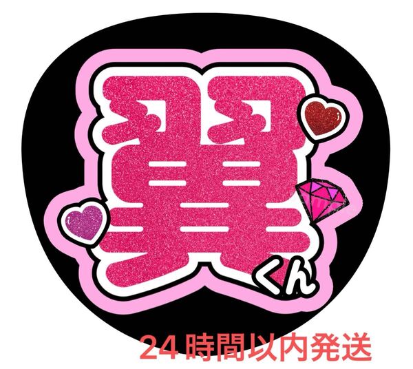 うちわ文字 ファンサ カンペ 名前うちわ