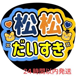 うちわ文字 ファンサ カンペ 名前うちわ