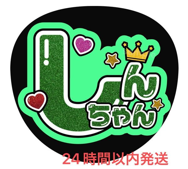 うちわ文字 ファンサ カンペ 名前うちわ