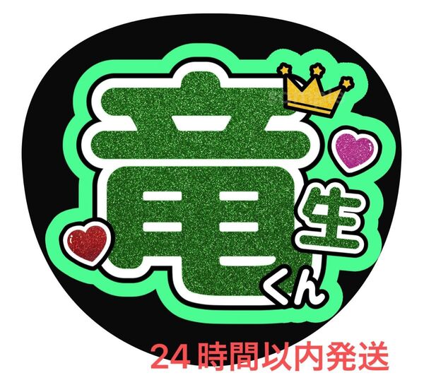うちわ文字 ファンサ カンペ 名前うちわ