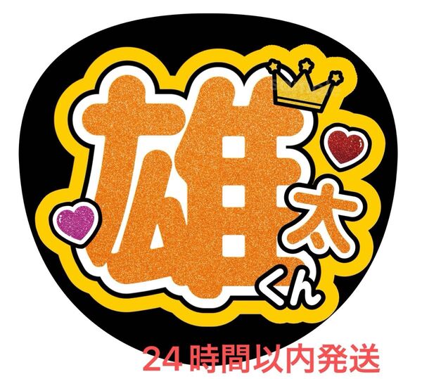うちわ文字 ファンサ カンペ 名前うちわ