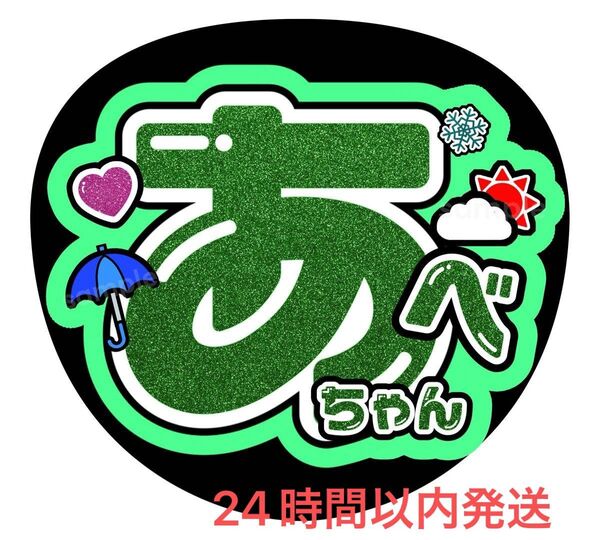 うちわ文字 ファンサ カンペ 名前うちわ