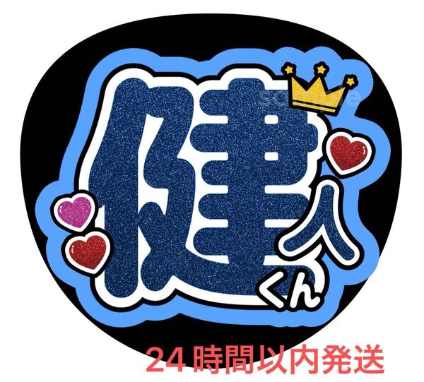 うちわ文字 ファンサ カンペ 名前うちわ