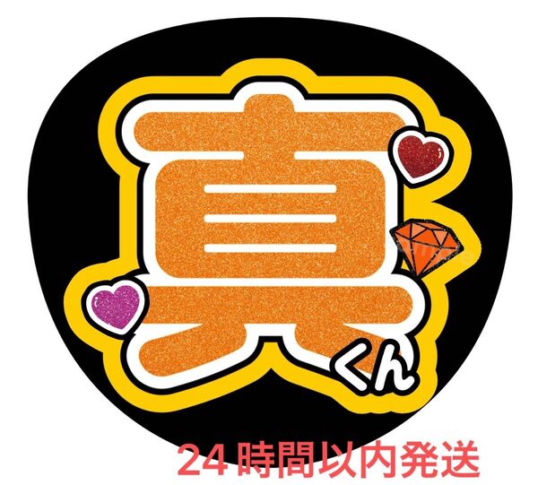 うちわ文字 ファンサ カンペ 名前うちわ