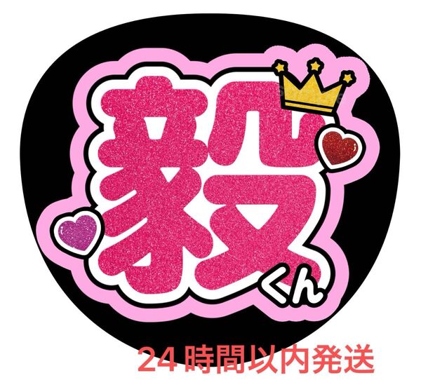 うちわ文字 ファンサ カンペ 名前うちわ