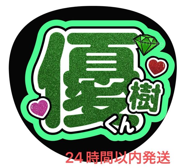 うちわ文字 ファンサ カンペ 名前うちわ