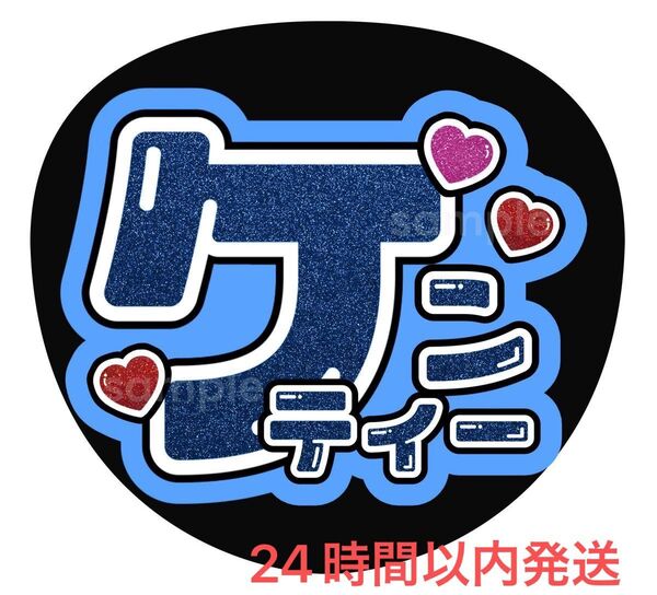 うちわ文字 ファンサ カンペ 名前うちわ