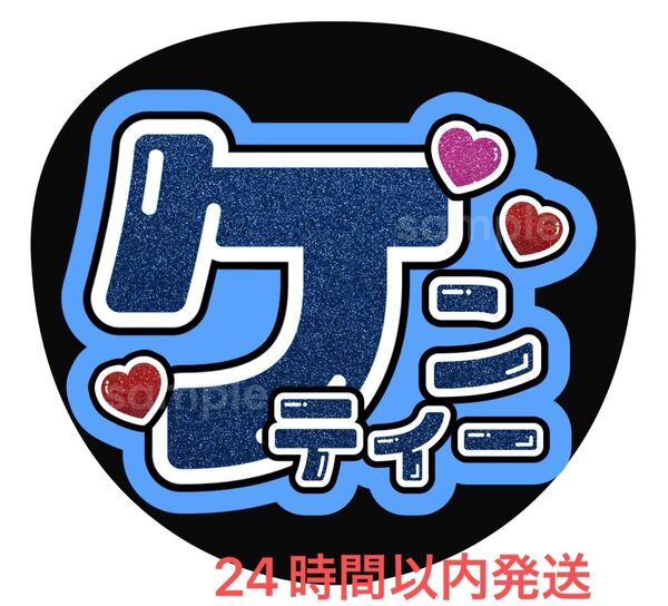 うちわ文字 ファンサ カンペ 名前うちわ