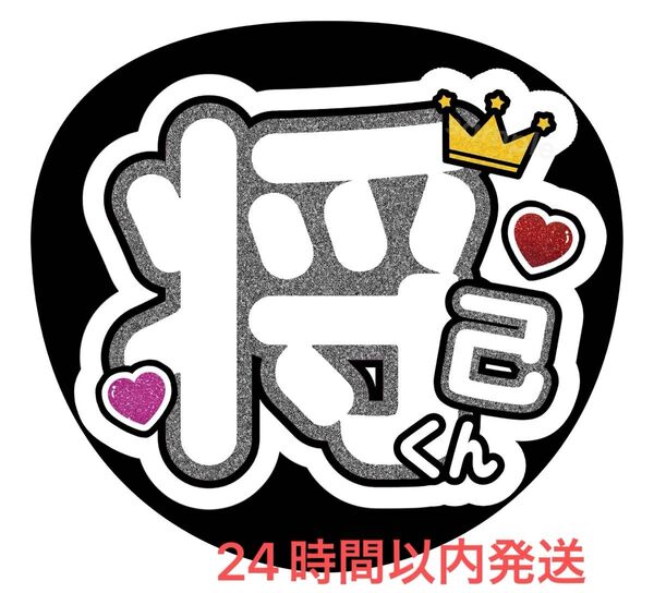 うちわ文字 ファンサ カンペ 名前うちわ
