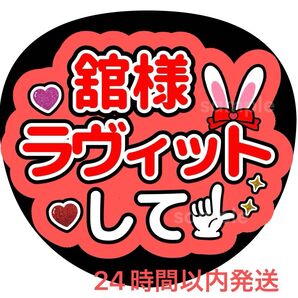 うちわ文字 ファンサ カンペ