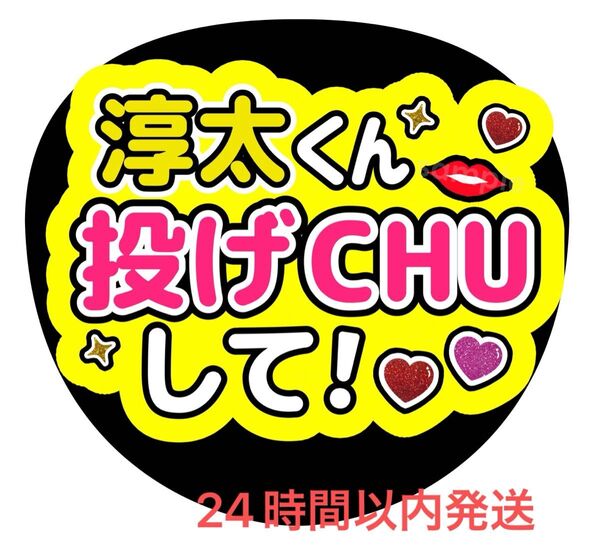 うちわ文字 ファンサ カンペ