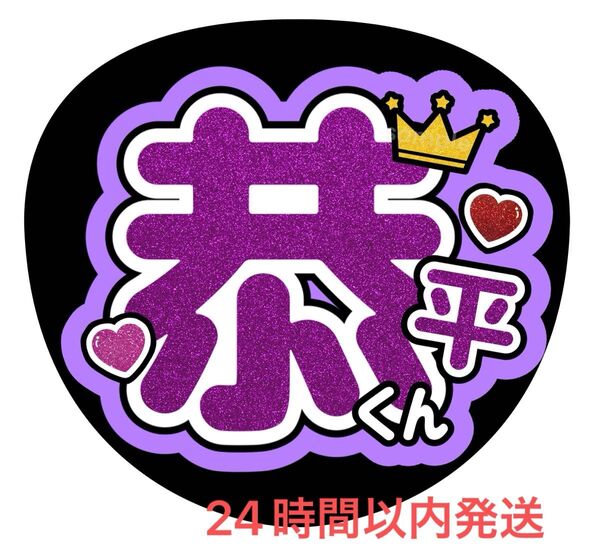 うちわ文字 ファンサ カンペ 名前うちわ