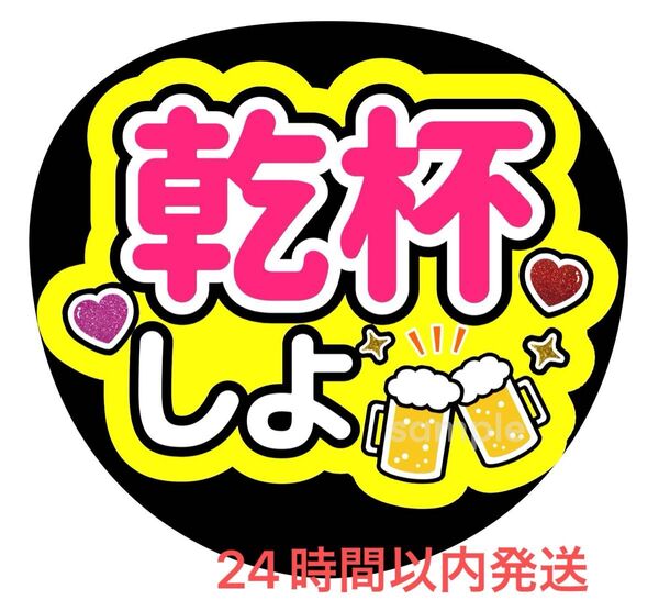 うちわ文字 ファンサ カンペ