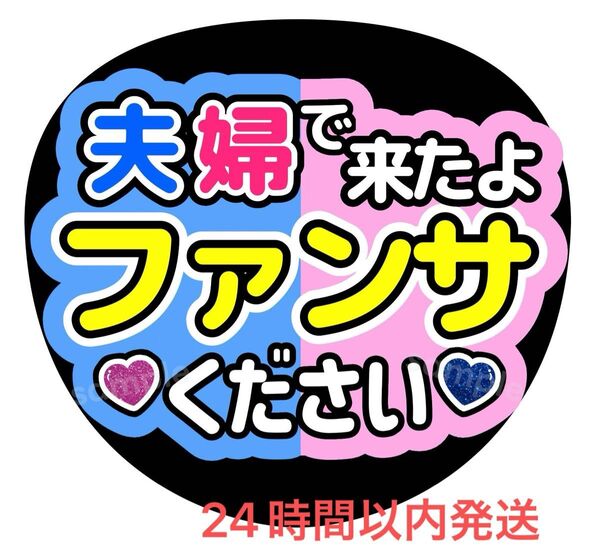 うちわ文字 ファンサ カンペ