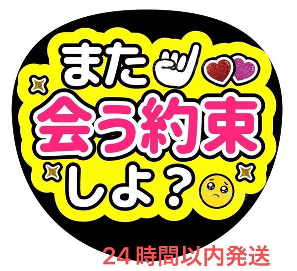 うちわ文字 ファンサ カンペ