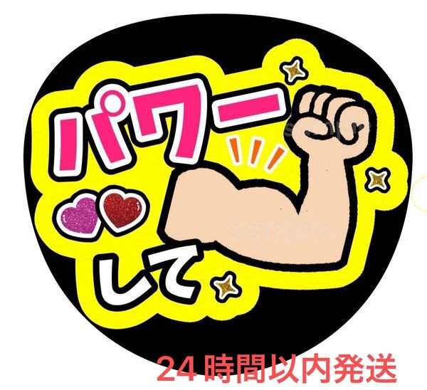 うちわ文字 ファンサ カンペ