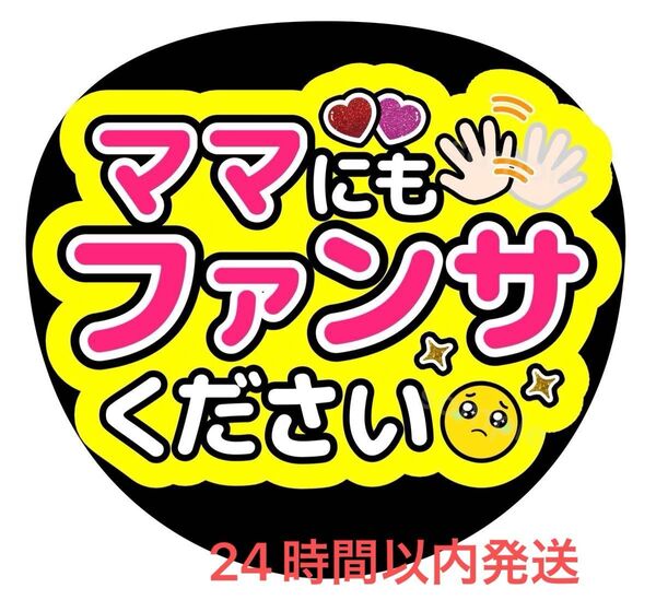 うちわ文字 ファンサ カンペ