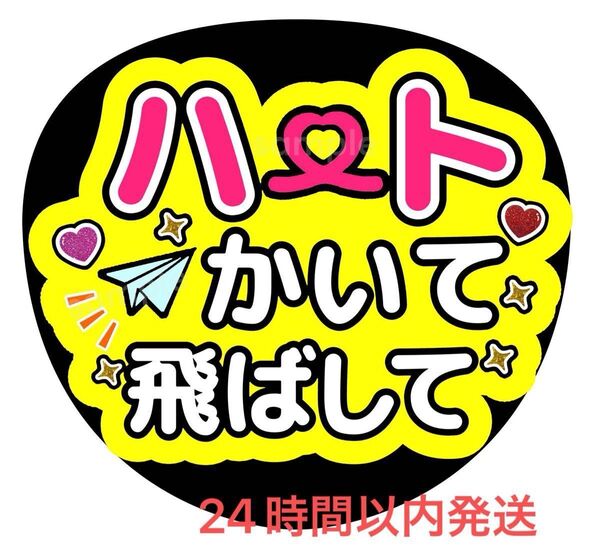 うちわ文字 ファンサ カンペ