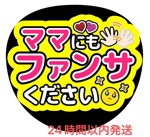 うちわ文字 ファンサ カンペ