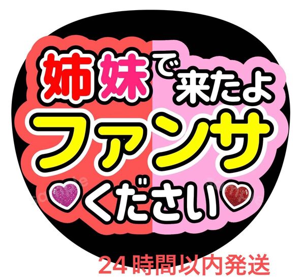 うちわ文字 ファンサ カンペ