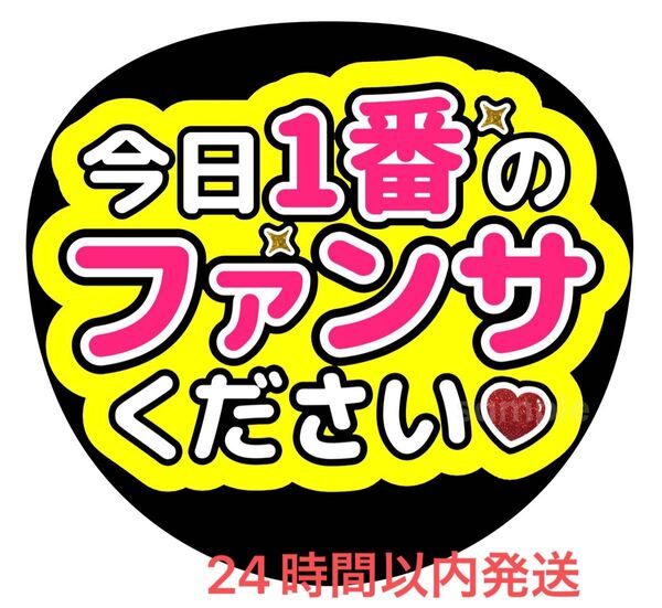 うちわ文字 ファンサ カンペ